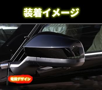 R-Field　ノア/ヴォクシー 90系 ドアミラーウインカー NOAH ノア / ヴォクシー 90系 オープニングアクション機能付き